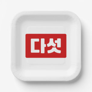 Koreaanse Nummer 5 Vijf 다섯 【Daseot】 Hangul Papieren Bordje