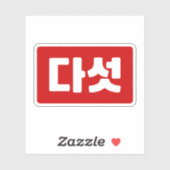 Koreaanse Nummer 5 Vijf 다섯 【Daseot】 Hangul Sticker (Vel)