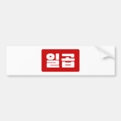 Koreaanse Nummer 7 Zeven 일곱 【Ilgop】 Hangul Bumpersticker (Voorkant)