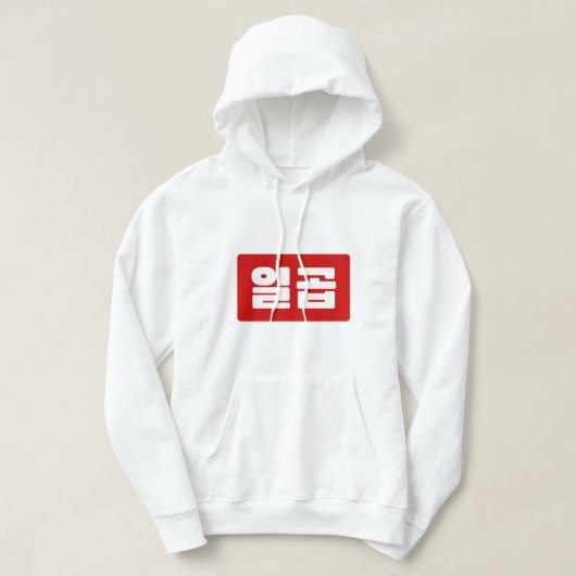 Koreaanse Nummer 7 Zeven 일곱 【Ilgop】 Hangul Hoodie (Design voorkant)