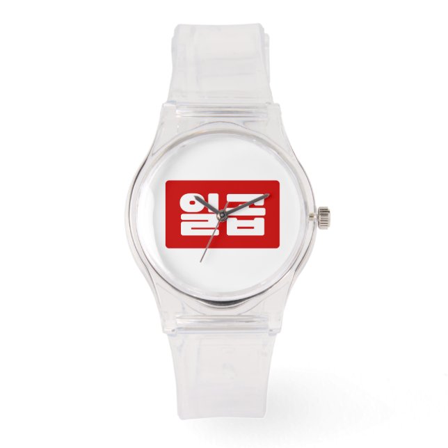 Koreaanse Nummer 7 Zeven 일곱 【Ilgop】 Hangul Horloge (Voorkant)