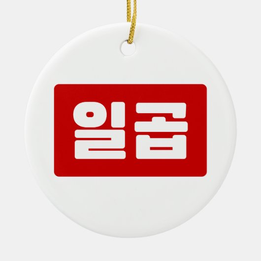Koreaanse Nummer 7 Zeven 일곱 【Ilgop】 Hangul Keramisch Ornament (Voorkant)
