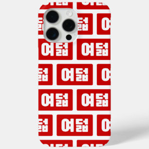 Koreaanse Nummer 8 Acht 여덟 【Yeodeol】 Hangul iPhone 15 Pro Max Hoesje