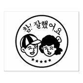 Koreaanse populaire schoolstempel 	rubberstempel (Afrduk)