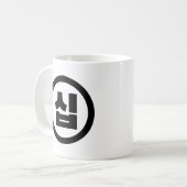 Koreaanse Sino Nummer 10 Tien 십 【Sip】 Hangul Koffiemok (Voorkant links)