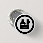 Koreaanse Sino Nummer 3 Drie 삼 【Sam】 Hangul Ronde Button 3,2 Cm (Voorkant /achterkant)