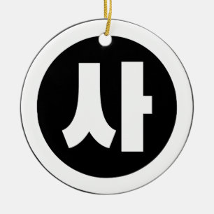 Koreaanse Sino Nummer 4 Vier 사 【SA】 Hangul Keramisch Ornament