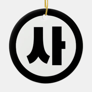 Koreaanse Sino Nummer 4 Vier 사 【SA】 Hangul Keramisch Ornament