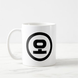 Koreaanse Sino Nummer 5 Vijf 오 【o】 Hangul Koffiemok