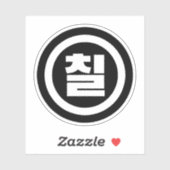 Koreaanse Sino Nummer 7 Zeven 칠【Chil】 Hangul Sticker (Vel)