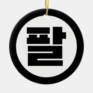 Koreaanse Sino Nummer 8 Acht 팔 【Pal】 Hangul Keramisch Ornament