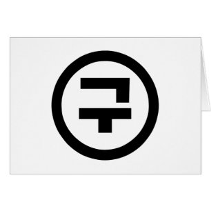 Koreaanse Sino Nummer 9 Negen 구 【Gu】 Hangul