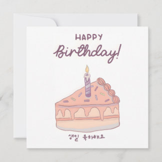 Koreaanse verjaardag Cute Cake in Hangul Engels Kaart
