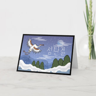 Korean Christmas Card Feestdagen Kaart