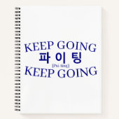 Korean Hangul "Paiting" Fighting Keep Going Study Notitieboek (Voorkant)