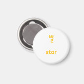 Korean Hangul Star Character Art Typography Yellow Magneet (Voorkant / Achterkant)