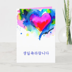 Korean Happy Birthday Kaart
