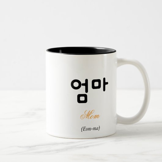 Korean Mom (엄마) Black and White Art Typography Mug (Droit)
