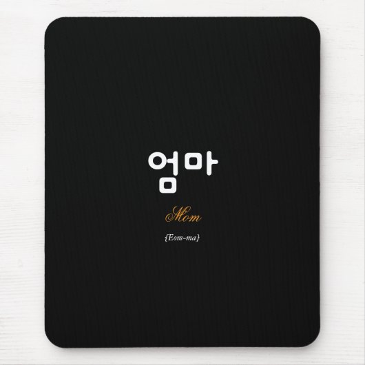 Korean Mom (엄마) Black Gold Art Mouse Pad Muismat (Voorkant)