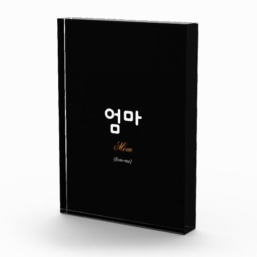 Korean Mom (엄마) Elegant Black Gold Art Acrylic Fotoblokken (Rechts)
