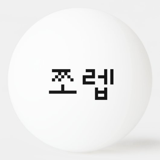 Korean Newb 쪼 렙 Jjoleb | Hangul Language Pingpongballen (Achterkant)