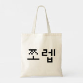 Korean Newb 쪼 렙 Jjoleb | Hangul Language Tote Bag (Achterkant)
