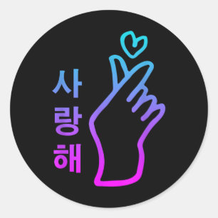 Kpop I Love You Saranghae Hart Hand Teken Koreaans Ronde Sticker