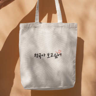 Kpop Ik mis je jungkook in het Koreaans Tote Bag
