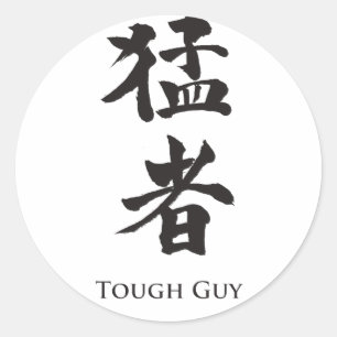 Krachtige vent in Kanji lettering Ronde Sticker