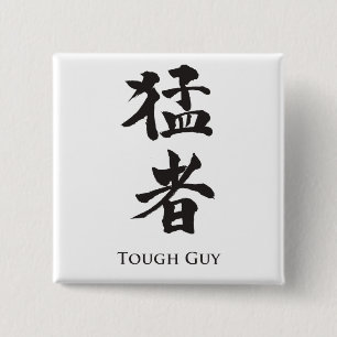 Krachtige vent in Kanji lettering Vierkante Button 5,1 Cm