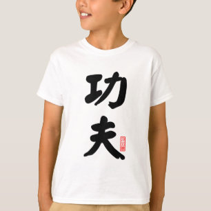 Kung Fu 功 夫 T-shirt