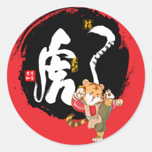 Kung Fu Tiger Chinese Sybol Red Ronde Sticker