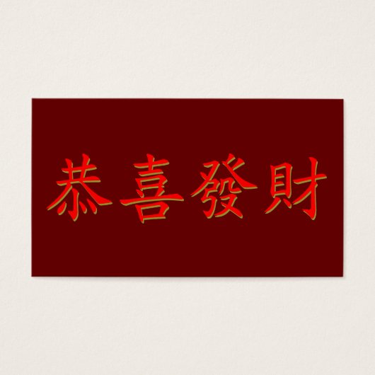 Kung Hei Fat Choi (Devant)