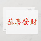 Kung Hei Fat Choi Briefkaart (Voorkant / Achterkant)