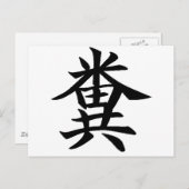 Kuso - Japans symbool voor Poo Briefkaart (Voorkant / Achterkant)