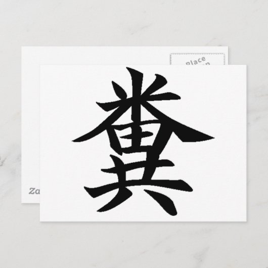 Kuso - Japans symbool voor Poo Briefkaart (Voorkant / Achterkant)