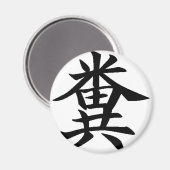 Kuso - Japans symbool voor Poo Magneet (Voorkant / Achterkant)