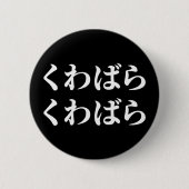 Kuwabara uwabara くばばくButton Ronde Button 5,7 Cm (Voorkant)