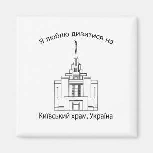 Kyiv Oekraïne Tempel Magneet