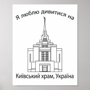 Kyiv Oekraïne Tempel Poster