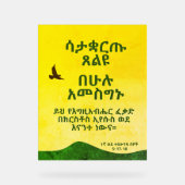 La Bible Amharique éthiopienne Verse Motivationnel (Recto)