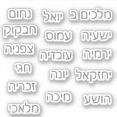 La Bible Stickers les prophètes (Devant)