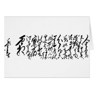 La calligraphie de Mao Zedong de Président
