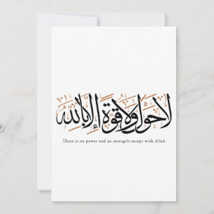 La Hawla wa La Quwwata Arabische kalligrafie Minim Bedankkaart