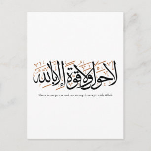 La Hawla wa La Quwwata Arabische kalligrafie Minim Briefkaart