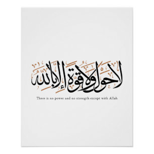 La Hawla wa La Quwwata Arabische kalligrafie Minim Perfect Poster