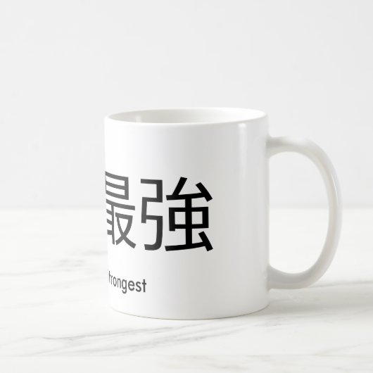 La tasse la plus forte de l'humanité (Droite)