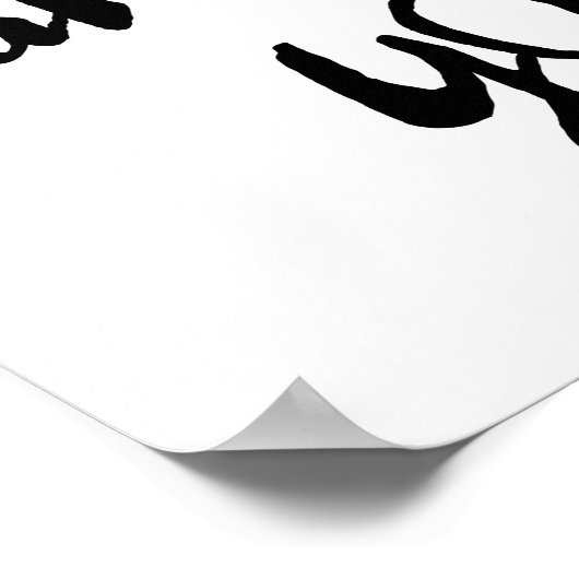 La vie est dure | Poster de calligraphie moderne (Coin)