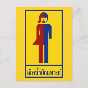 Ladyboy/Tomboy Toilet ⚠ Thai Sign ⚠ Briefkaart