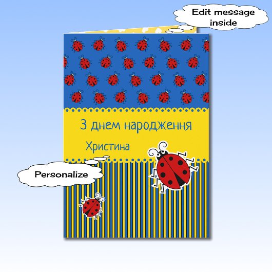 Ladybug ukraine personnalisée nom carte d'annivers